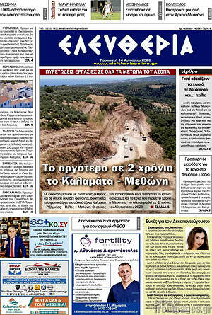 Πρωτοσέλιδο Ελευθερία
