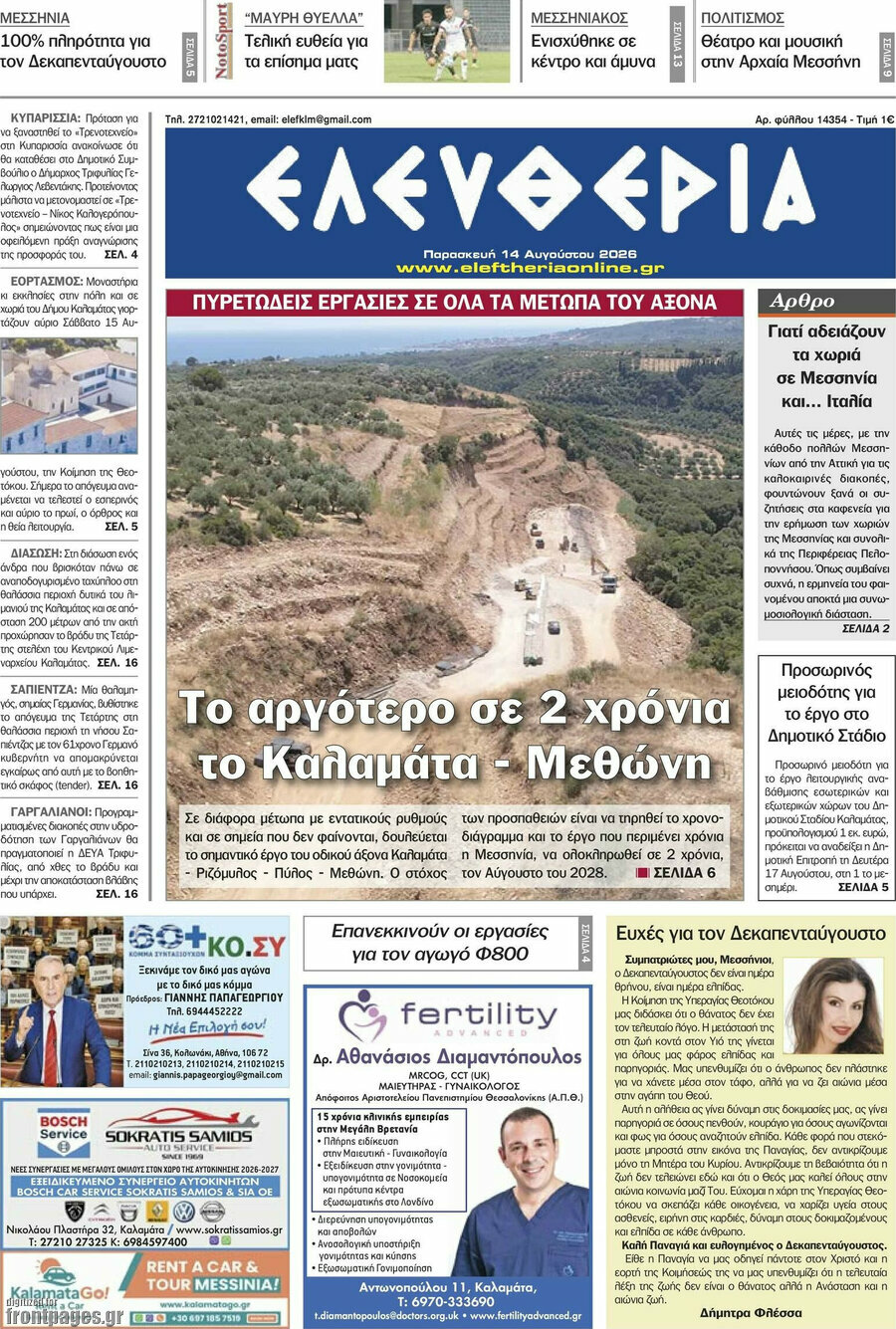 Ελευθερία