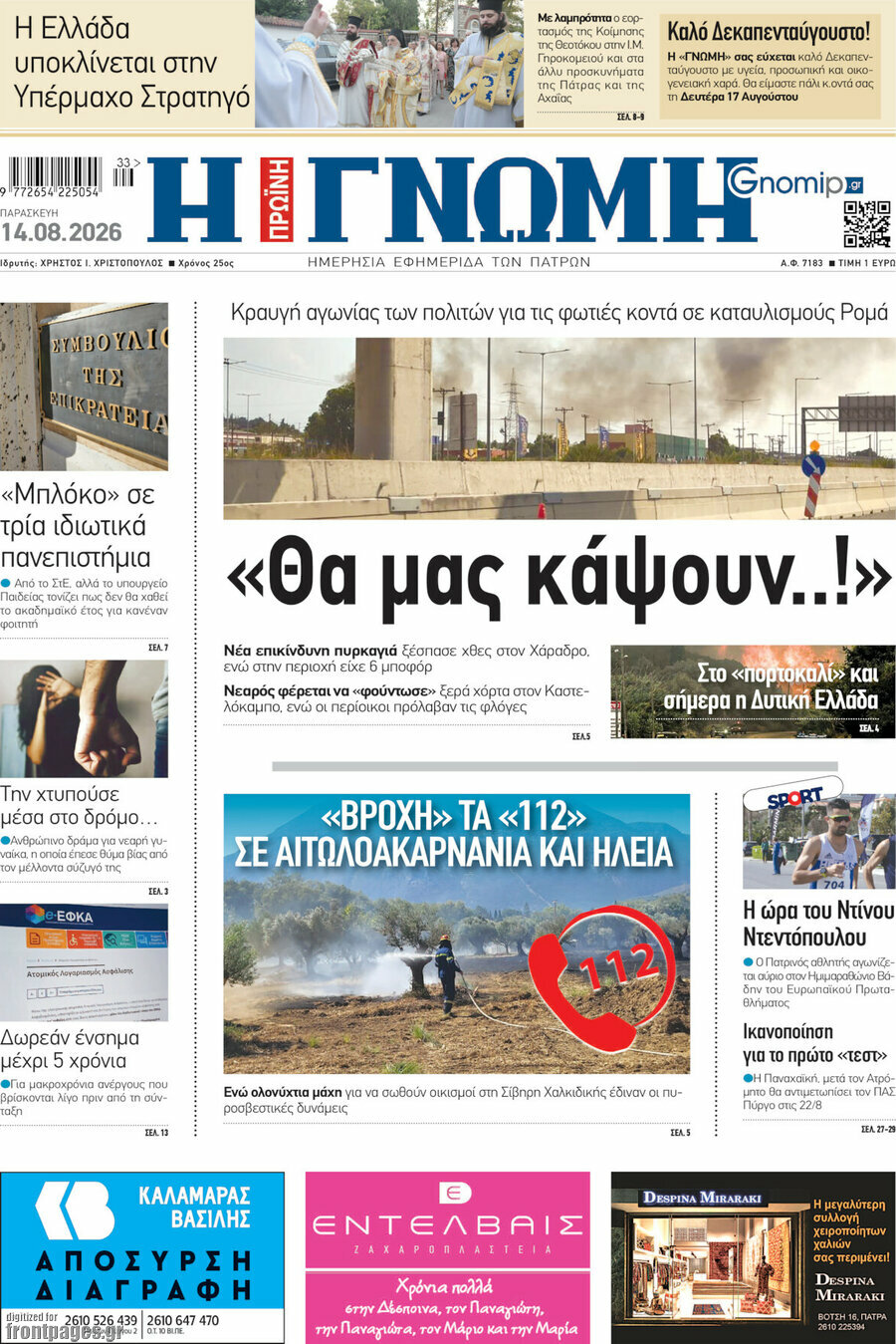 Η Γνώμη