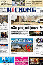 /Η Γνώμη
