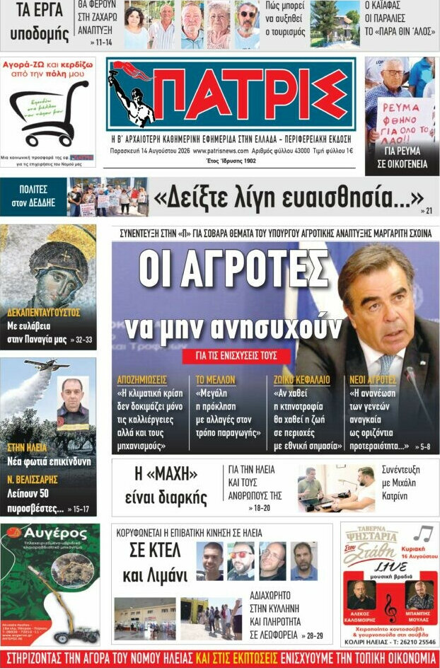 Πατρίς