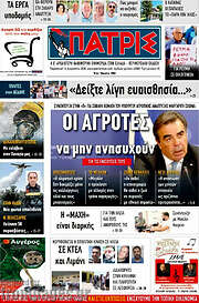 /Πατρίς