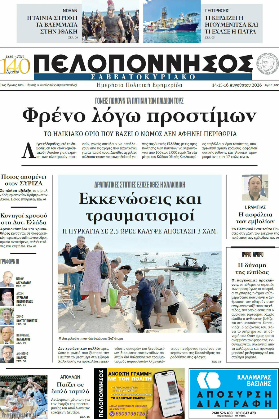Πελοπόννησος
