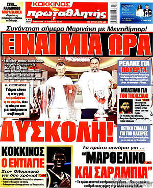 Πρωτοσέλιδο εφημερίδας Πρωταθλητής - protoselida