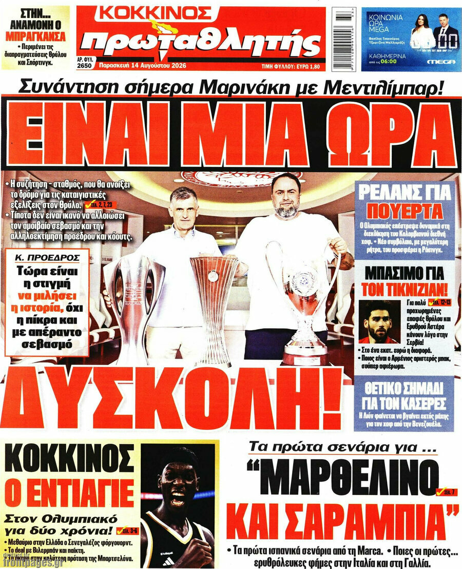Πρωταθλητής