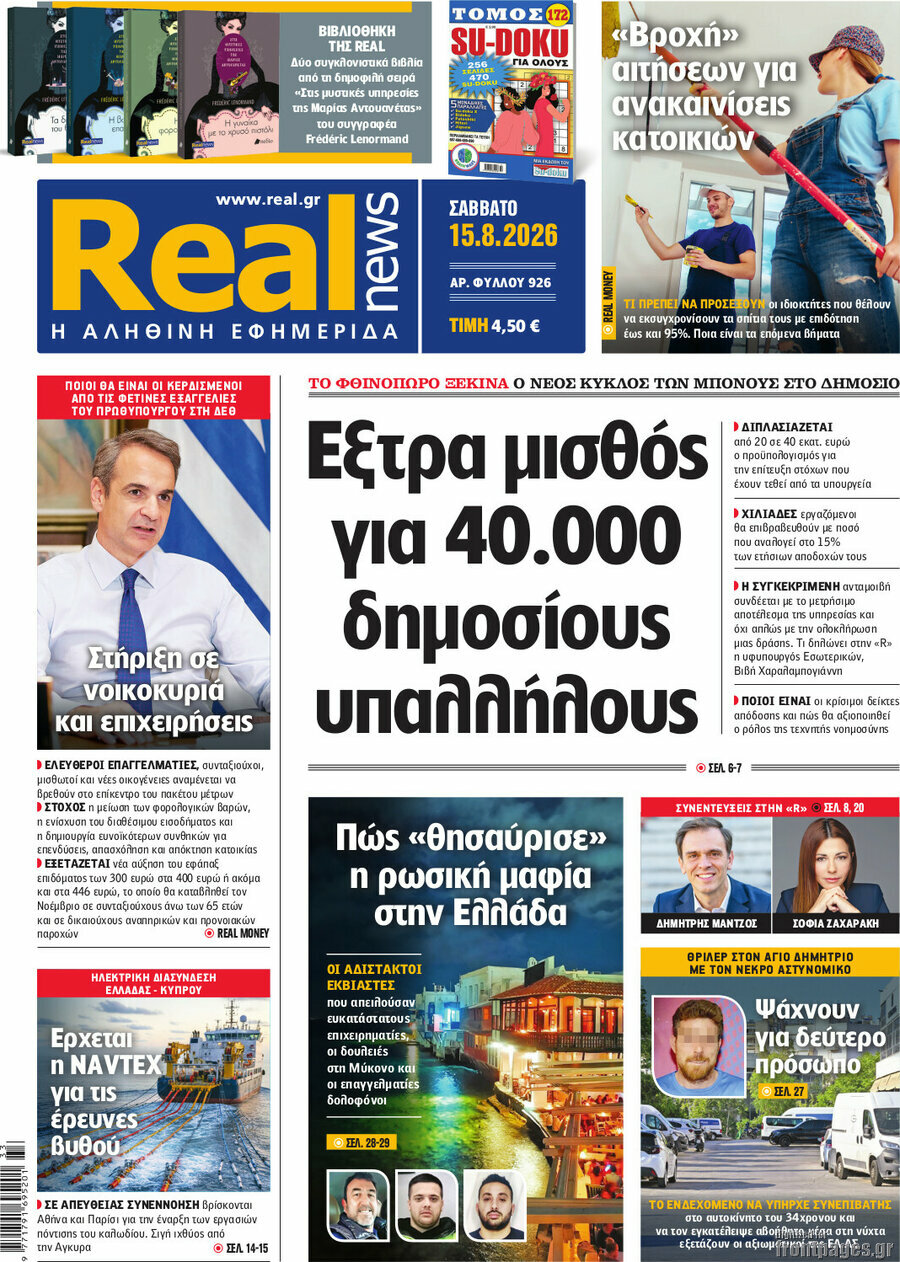 Real News