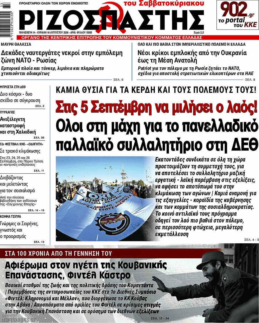 Ριζοσπάστης