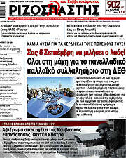 /Ριζοσπάστης