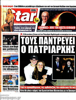 Πρωτοσέλιδο εφημερίδας Star press - protoselida