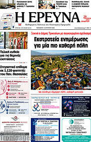 /Η Έρευνα