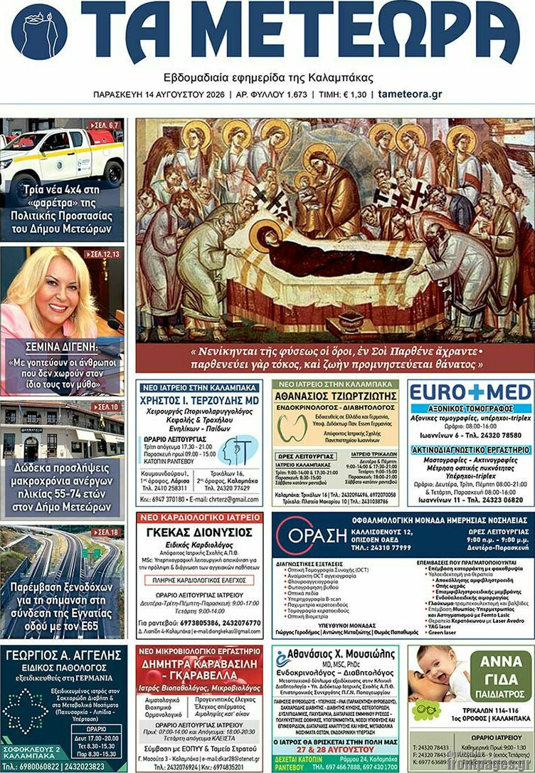 Τα Μετέωρα