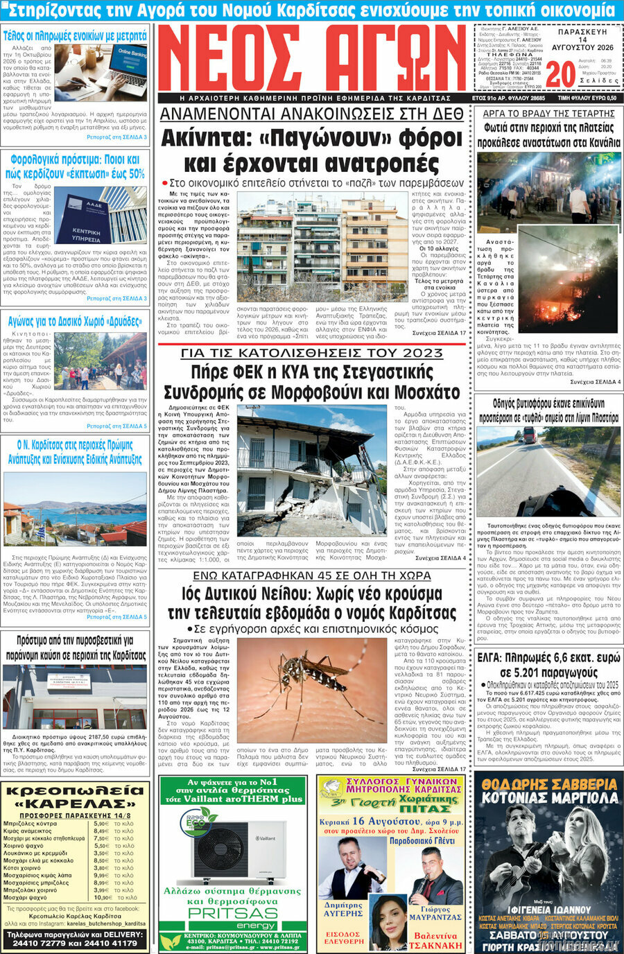 Νέος Αγών