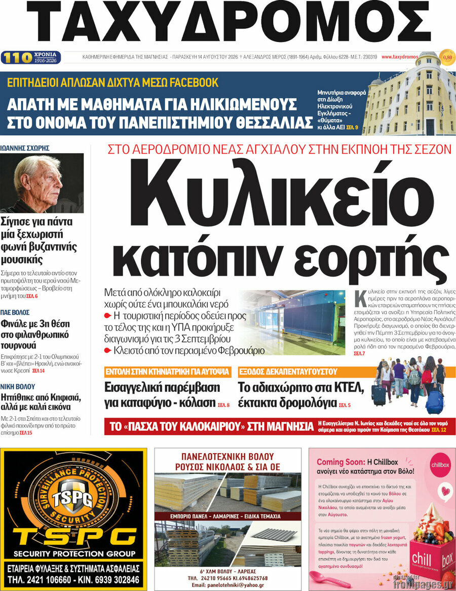 Ταχυδρόμος