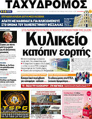 /Ταχυδρόμος