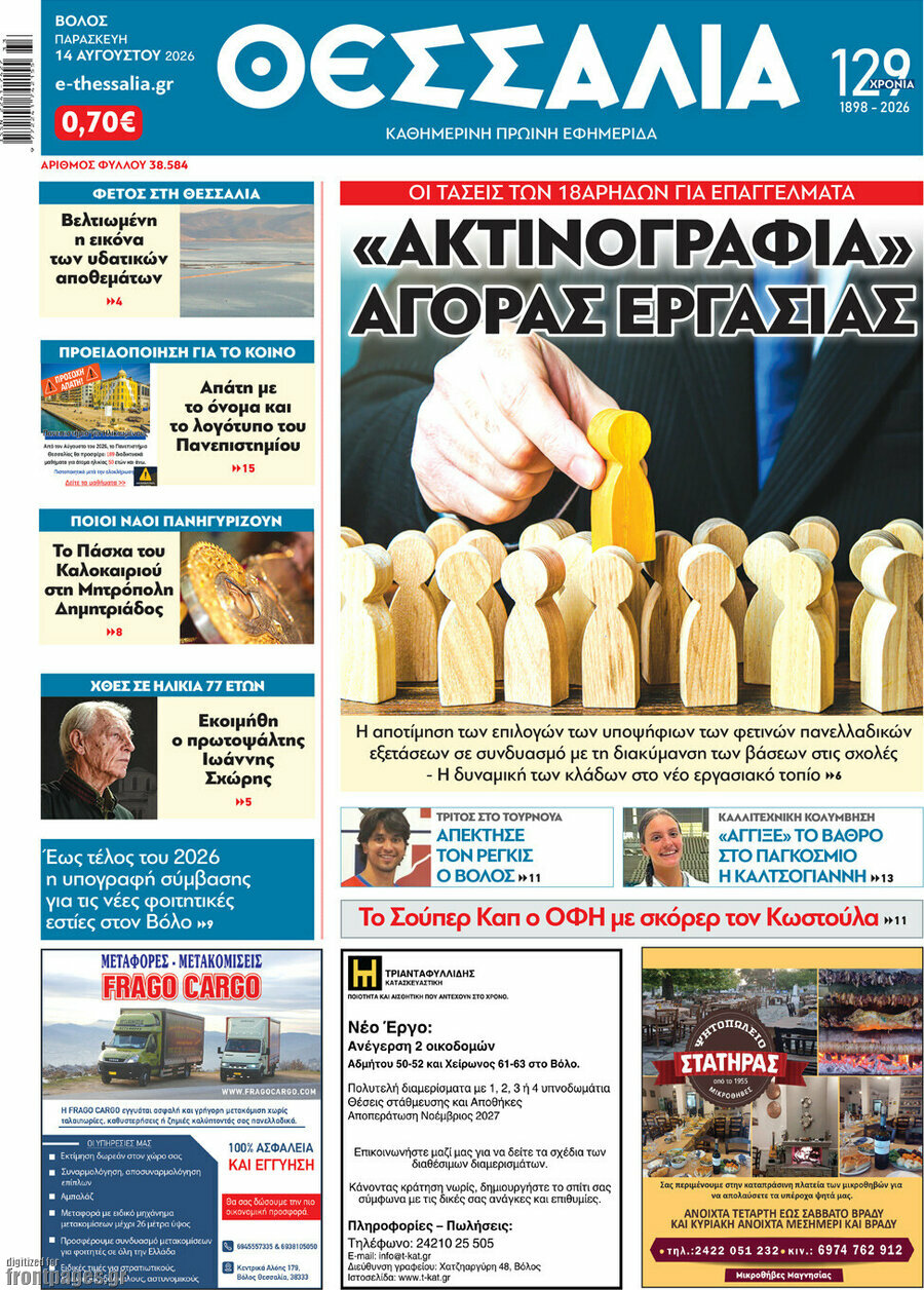 Θεσσαλία