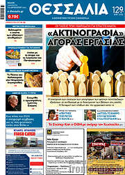 /Θεσσαλία