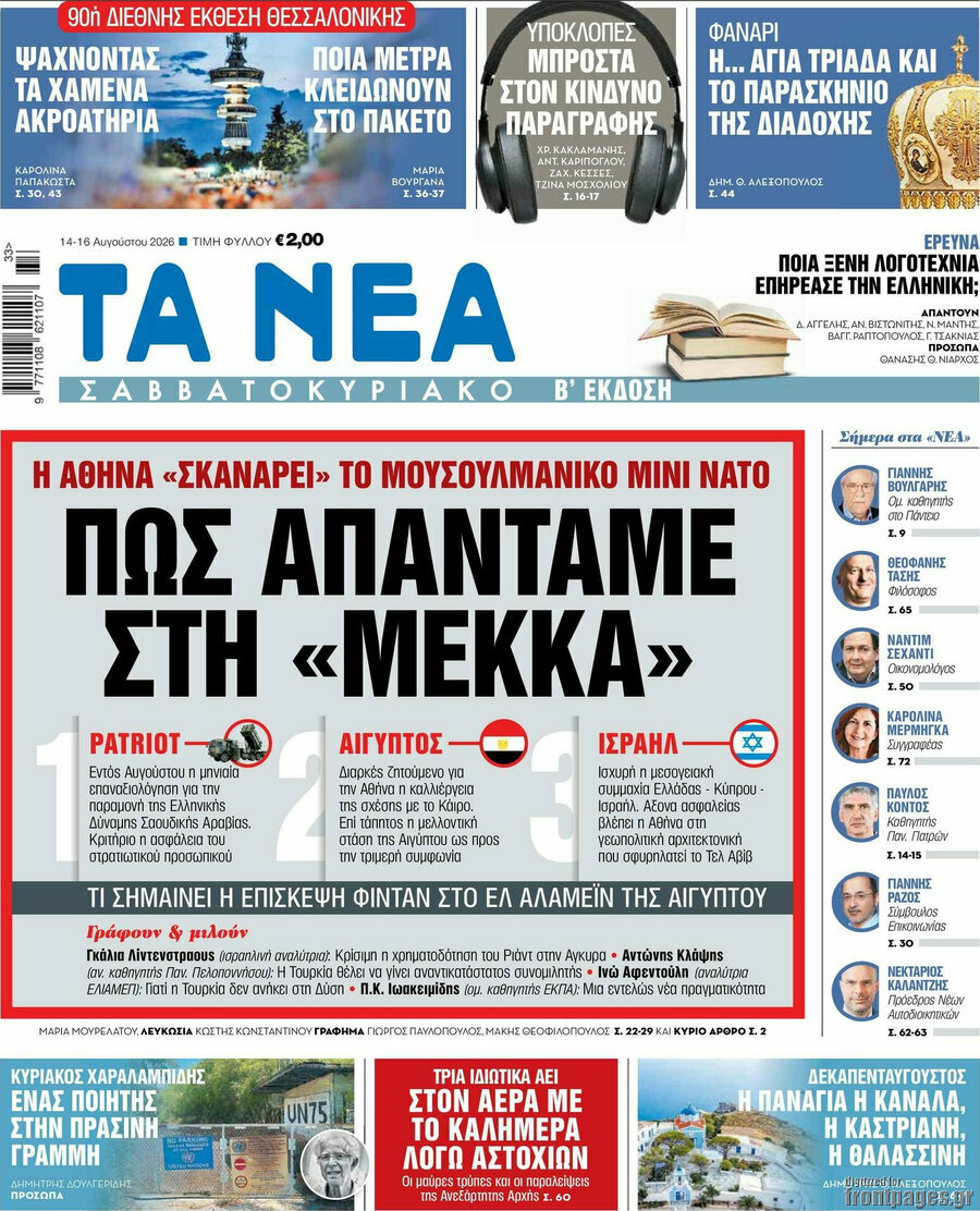 Τα Νέα