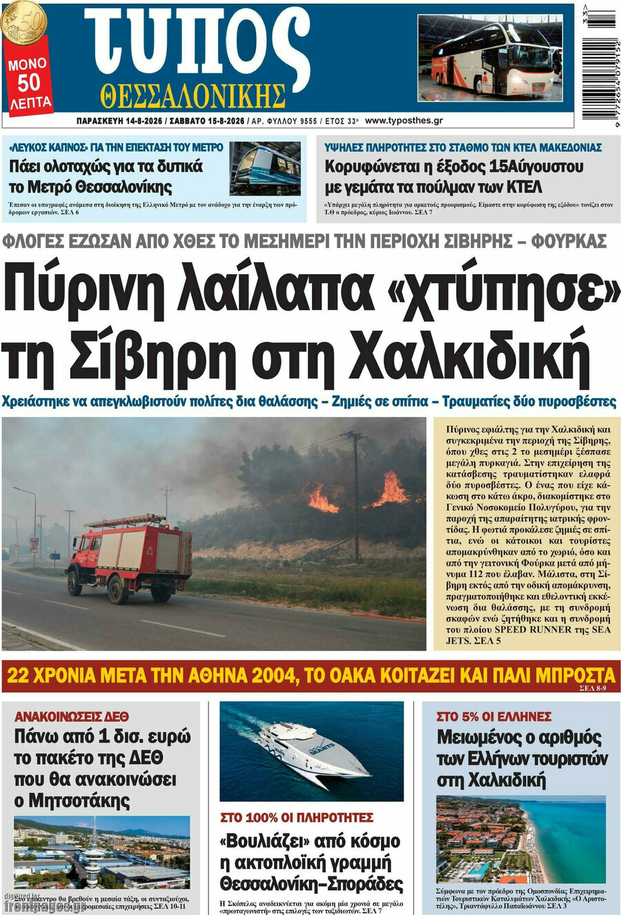 Τύπος Θεσσαλονίκης