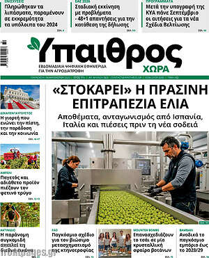 Πρωτοσέλιδο Ύπαιθρος