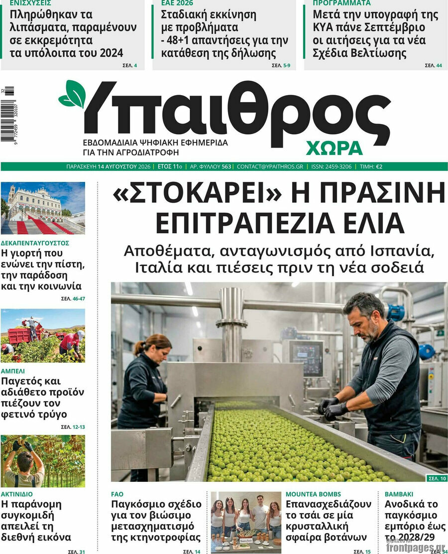 Ύπαιθρος
