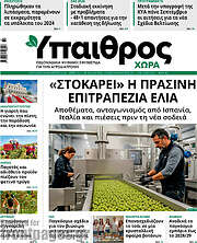 /Ύπαιθρος
