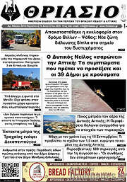 /Θριάσιο