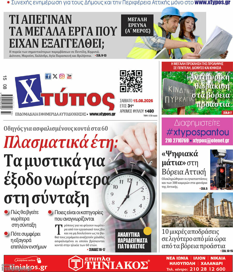 Χτύπος