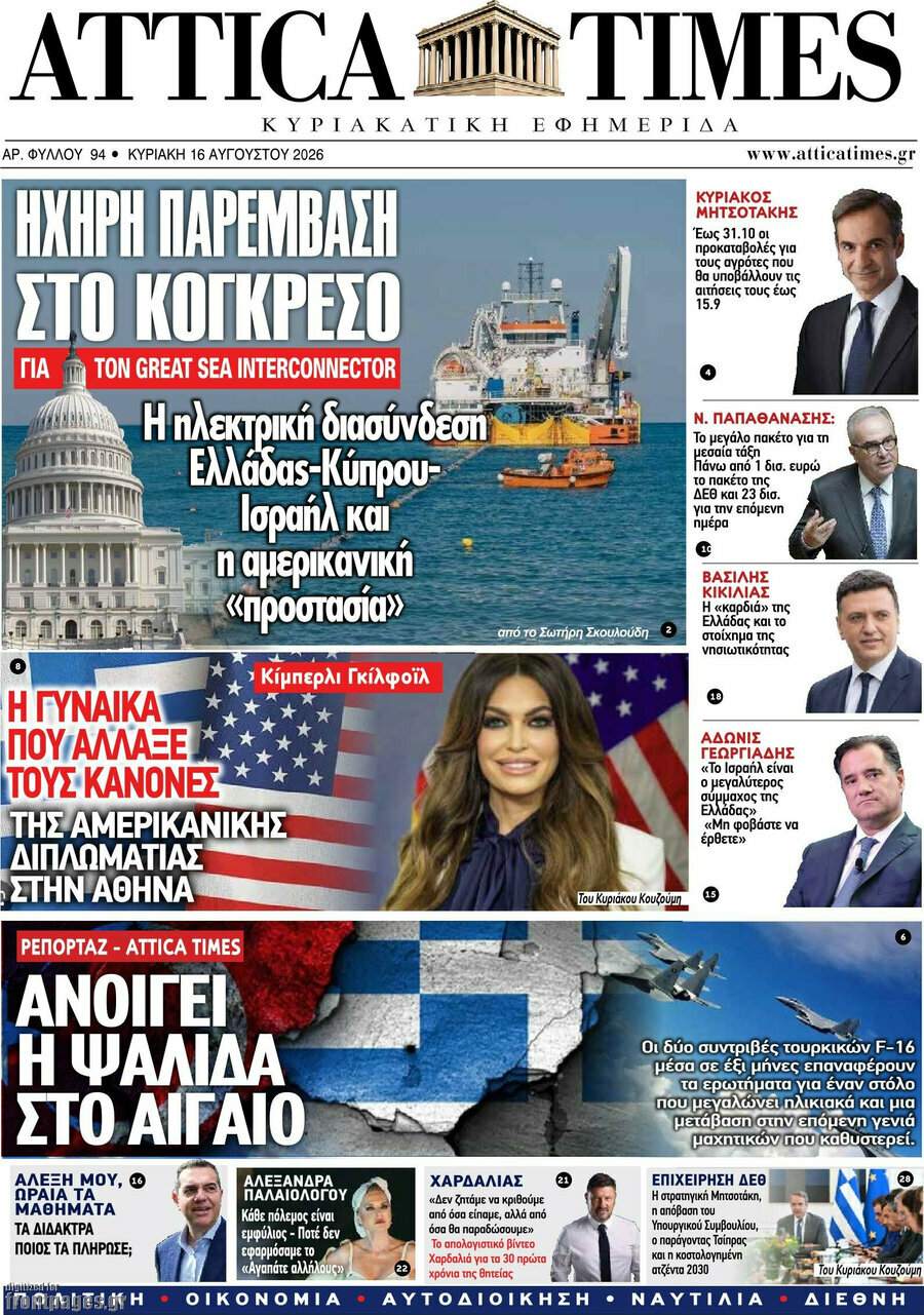 Attica Times