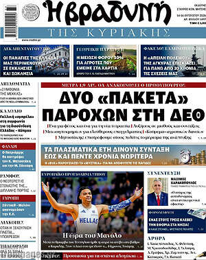 Βραδυνή: Δυο «πακέτα» παροχών στη ΔΕΘ