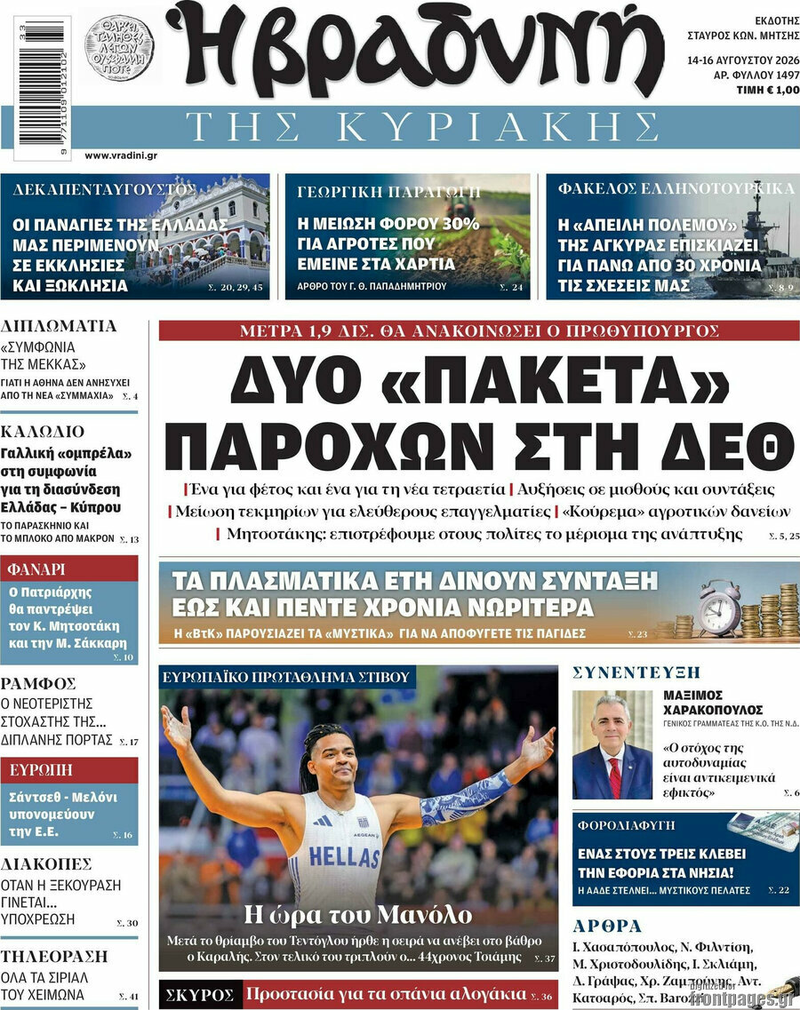 Βραδυνή