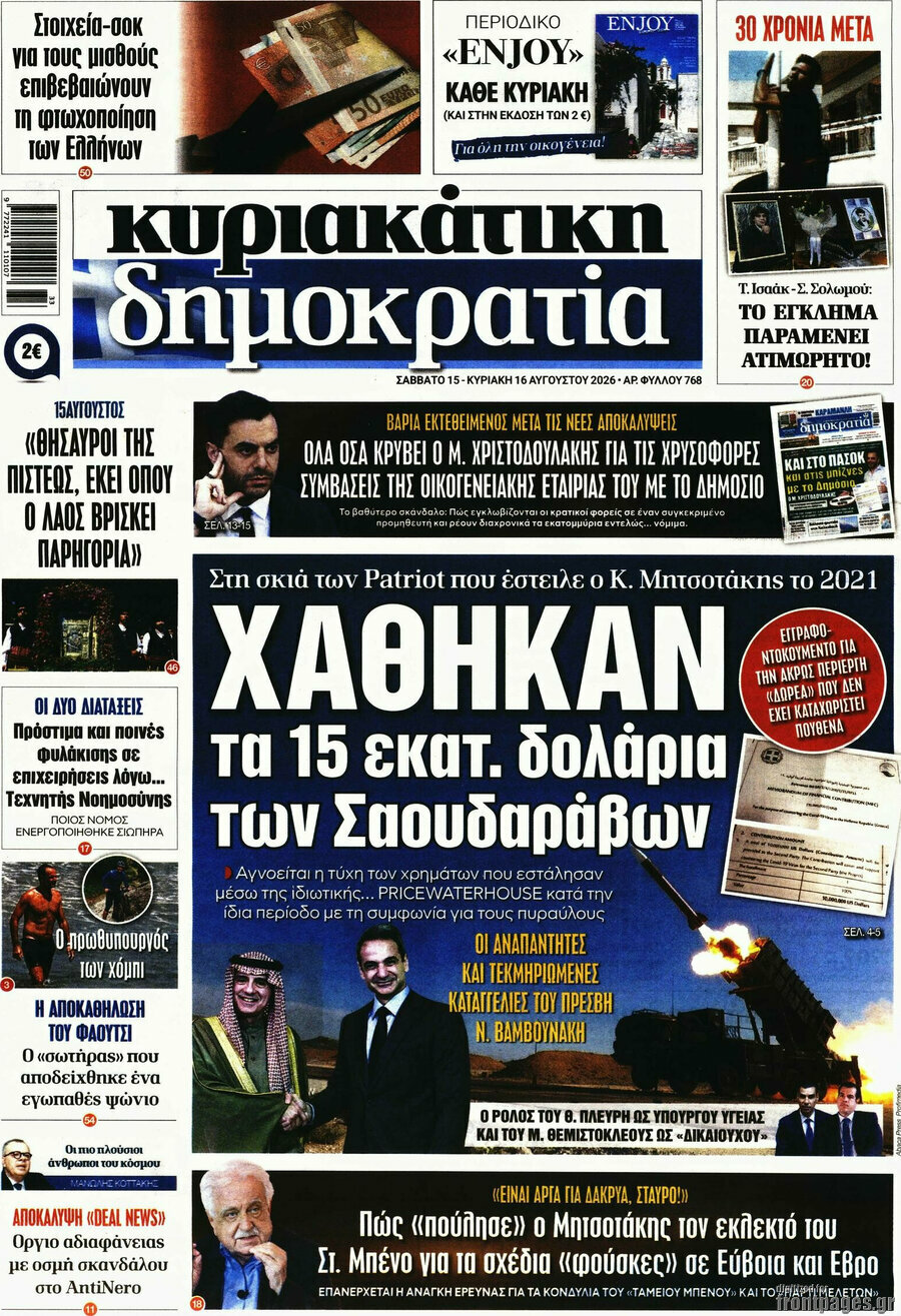Δημοκρατία