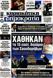 /Δημοκρατία