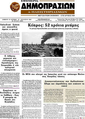Πρωτοσέλιδο Εφημερίς Δημοπρασιών