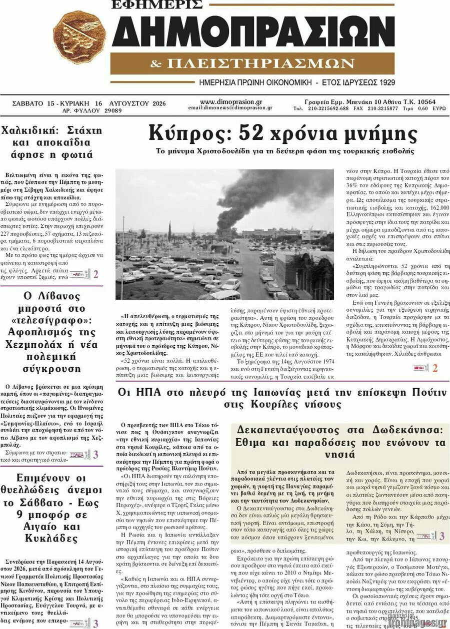 Εφημερίς Δημοπρασιών