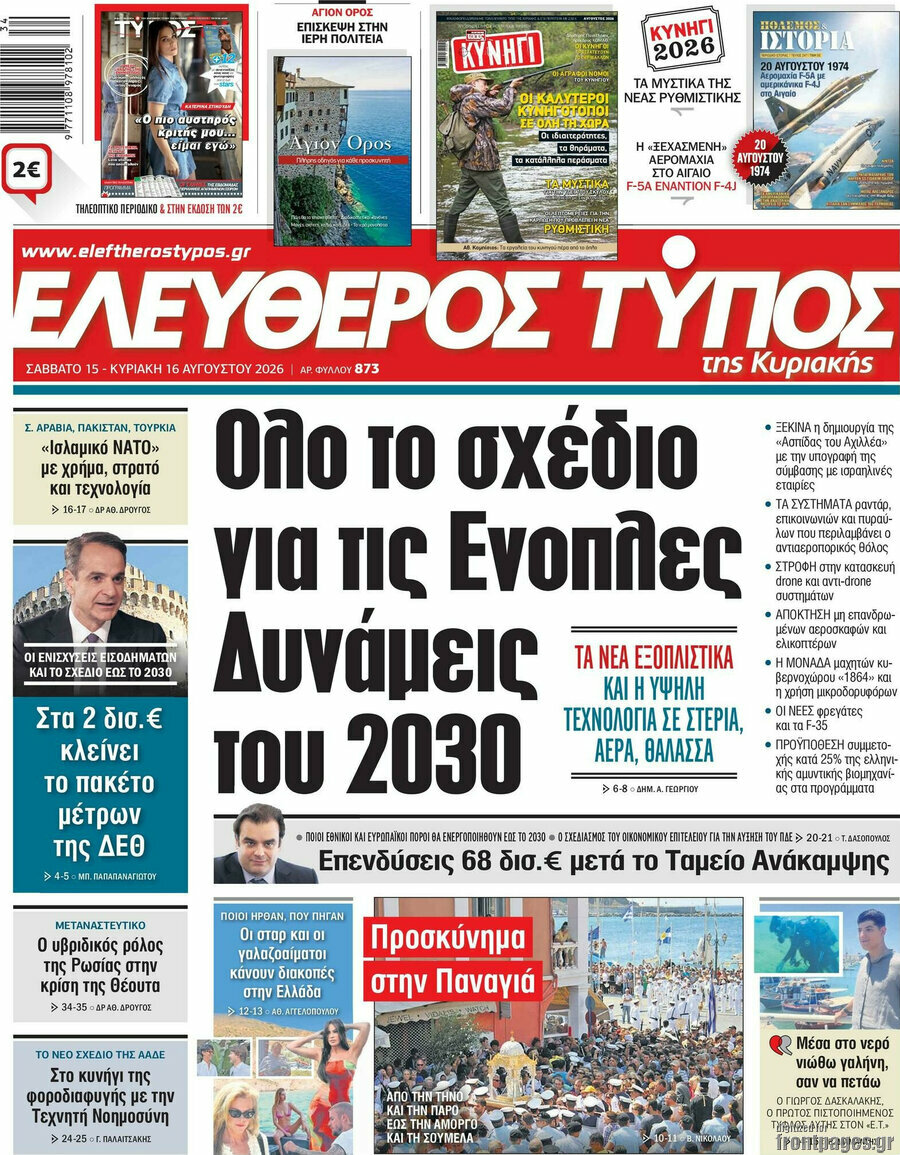 Ελεύθερος Τύπος