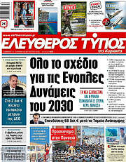 /Ελεύθερος Τύπος