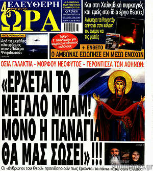 Πρωτοσέλιδο εφημερίδας Ελεύθερη ώρα - protoselida