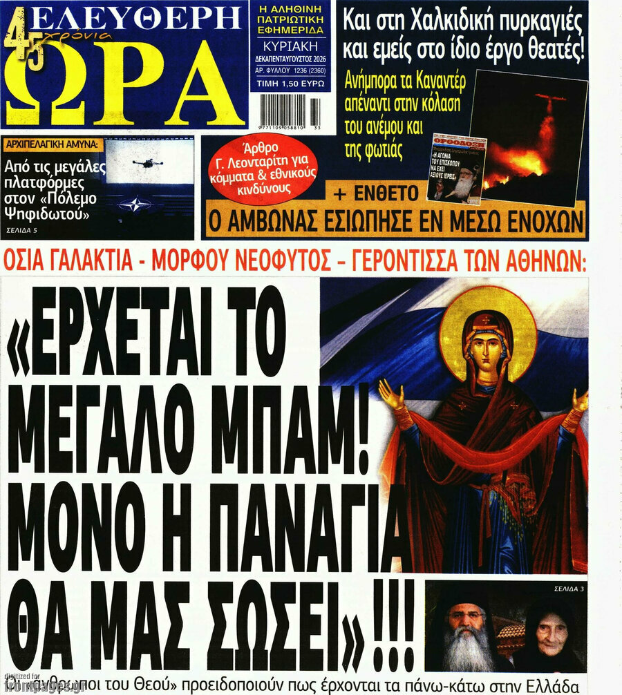 Ελεύθερη ώρα