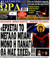 /Ελεύθερη ώρα