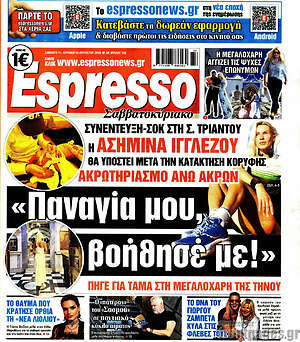 Πρωτοσέλιδο εφημερίδας Espresso - protoselida