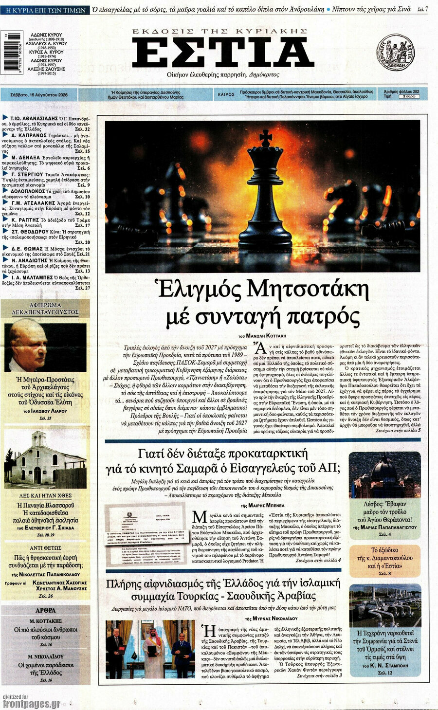 Εστία