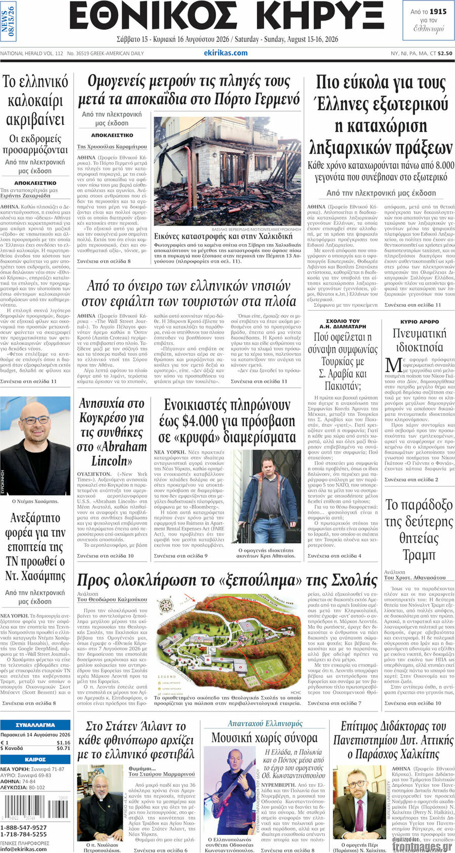 Εθνικός Κήρυξ