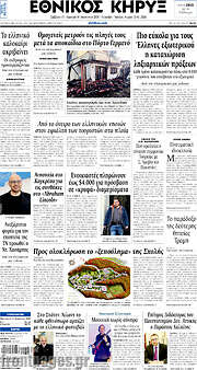 /Εθνικός Κήρυξ