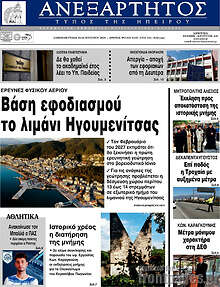 Ανεξάρτητος