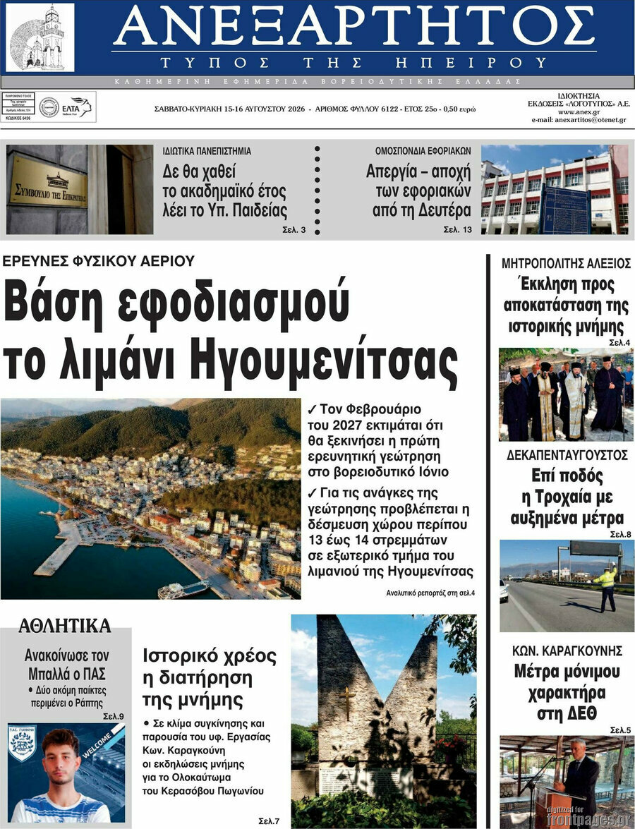 Ανεξάρτητος