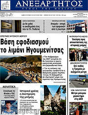 /Ανεξάρτητος