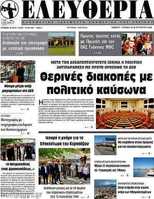 Πρωτοσέλιδο Ελευθερία