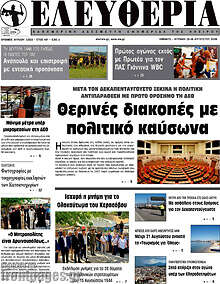 Ελευθερία