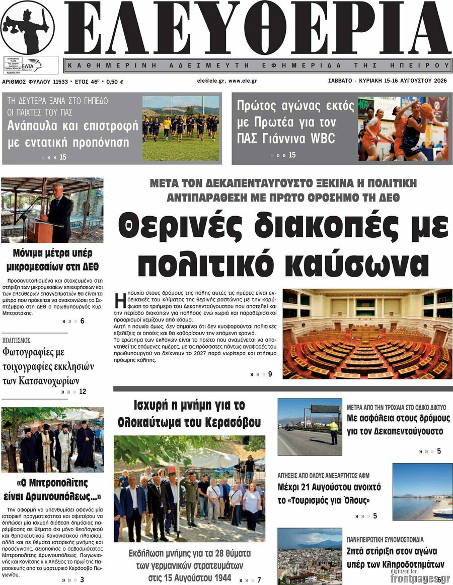 Ελευθερία