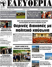 /Ελευθερία